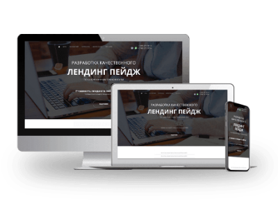 СОЗДАНИЕ LANDING PAGE