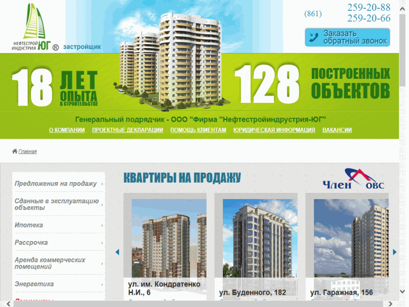 Создание сайтов по строительству многоквартирных домов