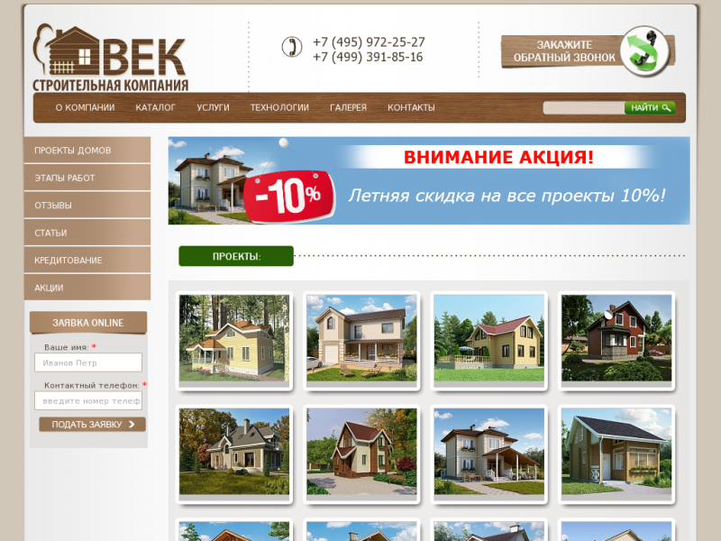 Создание сайтов производства коттеджей