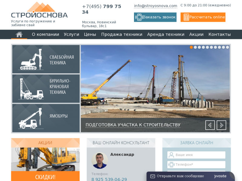 Создание сайта строительной компании