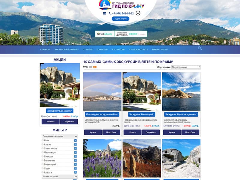 Создание сайта агентства недвижимости