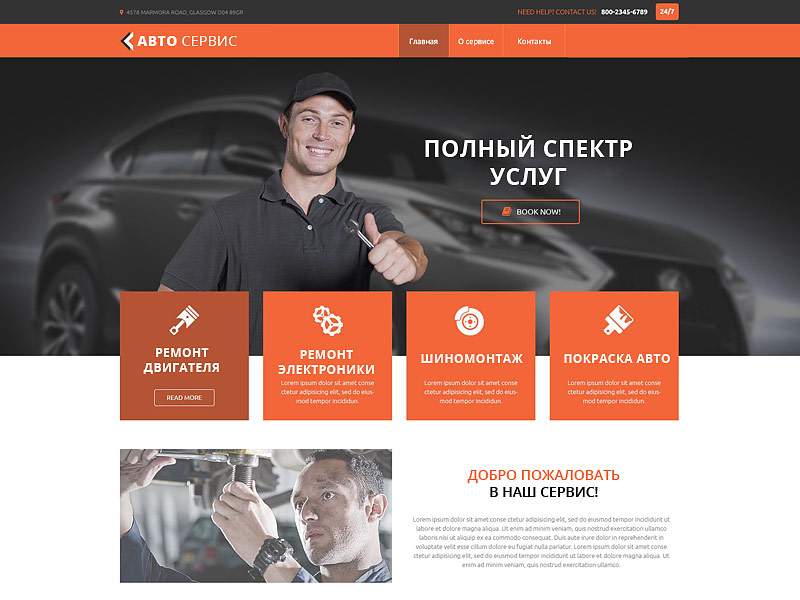 Создание сайта автосервиса