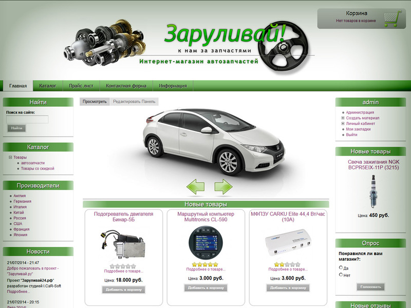 Создание сайта по продаже запасных частей