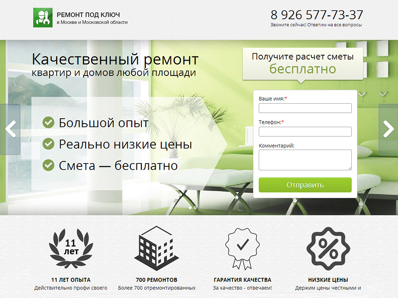 Создание сайтов по ремонту квартир