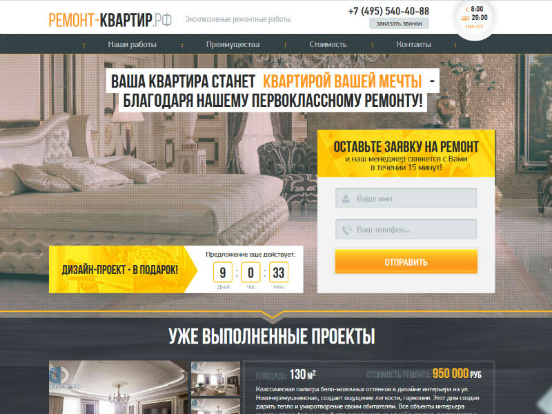 Создание сайта по ремонту квартир