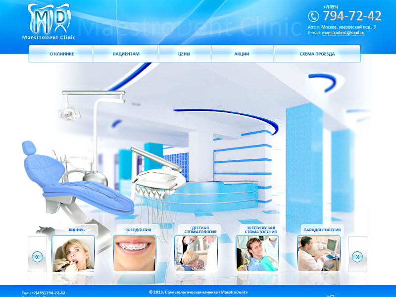 Создание сайта стоматологической клиники